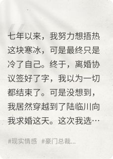 重生到被求婚这天，我选择拒绝他