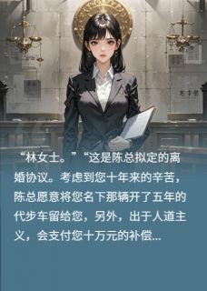 离婚当天，我送渣男入狱