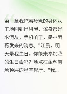 搬砖男友原来是首富之子