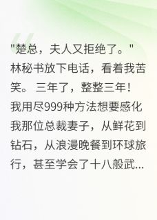 妻子出轨三年，分手费999朵玫瑰