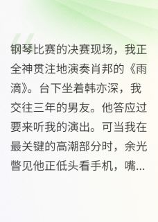 他说小三只是妹妹我信了