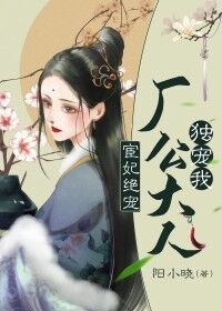 警婚撩人：神秘侦探的小娇妻