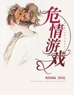 韩先生，替婚甜妻已黑化