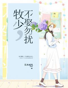 名门盛宠：吻安，厉先生